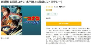 名探偵コナン 水平線上の陰謀(ストラテジー)music.jp