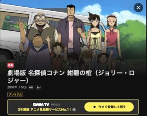劇場版 名探偵コナン 紺碧の棺