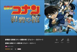 劇場版 名探偵コナン 紺碧の棺
