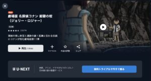 劇場版 名探偵コナン 紺碧の棺