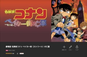名探偵コナン ベイカー街(ストリート)の亡霊