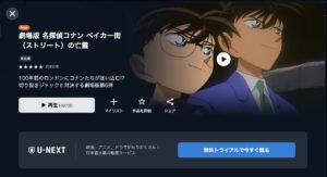 名探偵コナン ベイカー街(ストリート)の亡霊