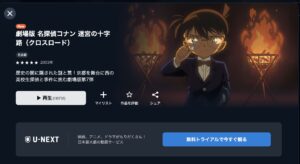 名探偵コナン 迷宮の十字路(クロスロード)