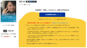 1リットルの涙 TSUTAYA DISCAS