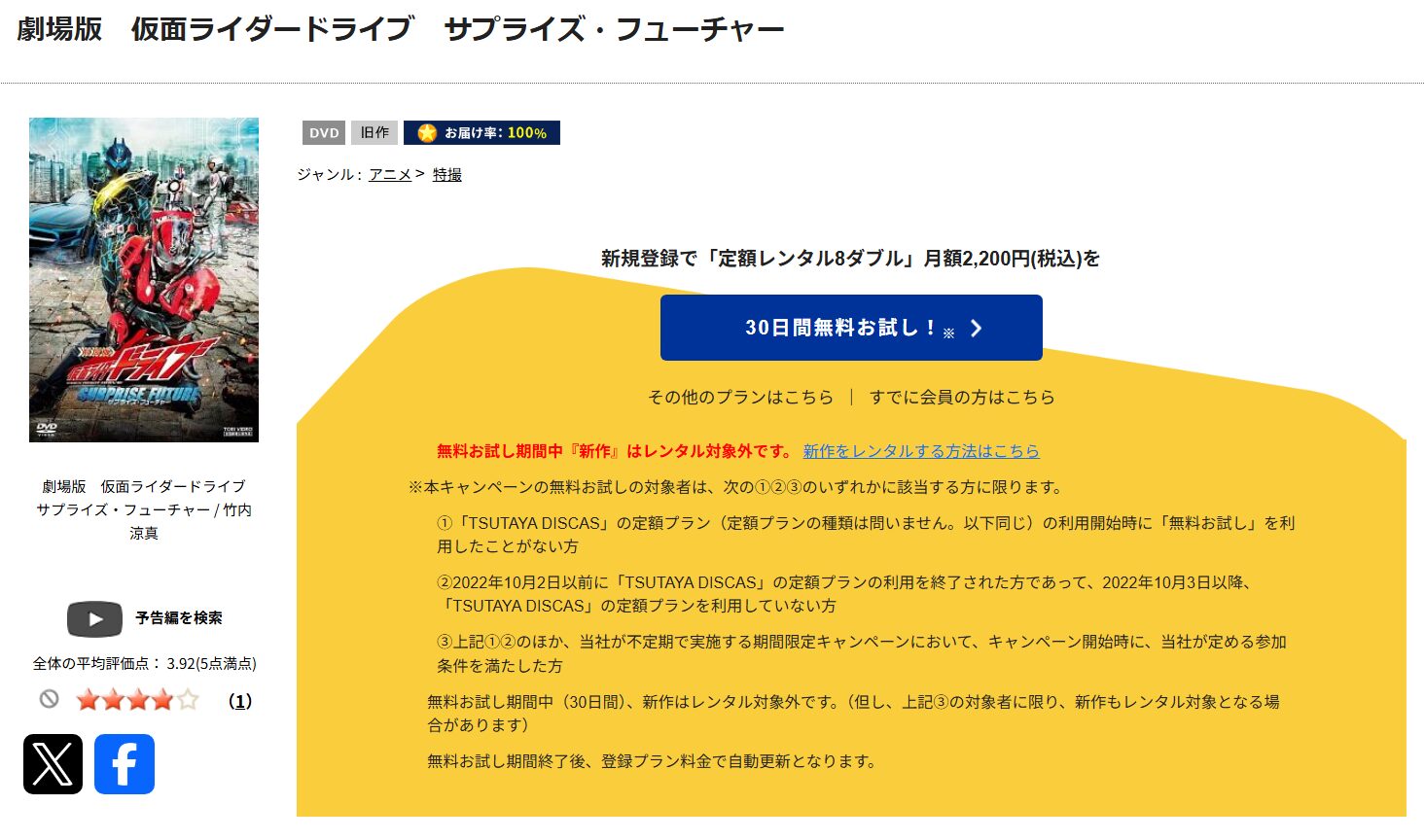 「劇場版 仮面ライダードライブ サプライズ・フューチャー tsutaya discas