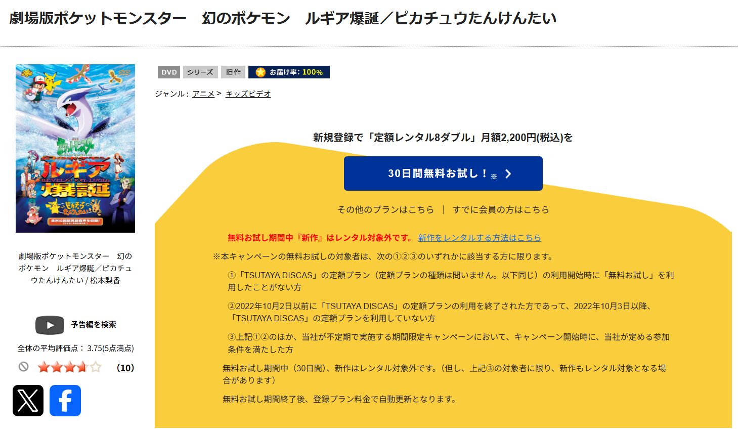 「劇場版ポケットモンスター 幻のポケモン ルギア爆誕 tsutaya discas