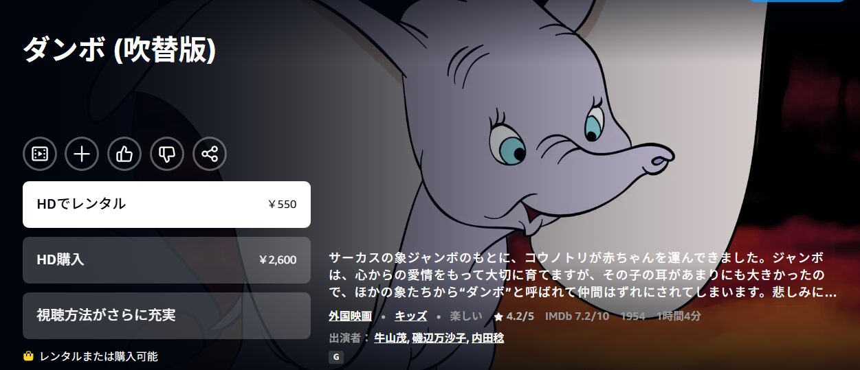 ダンボ Amazon