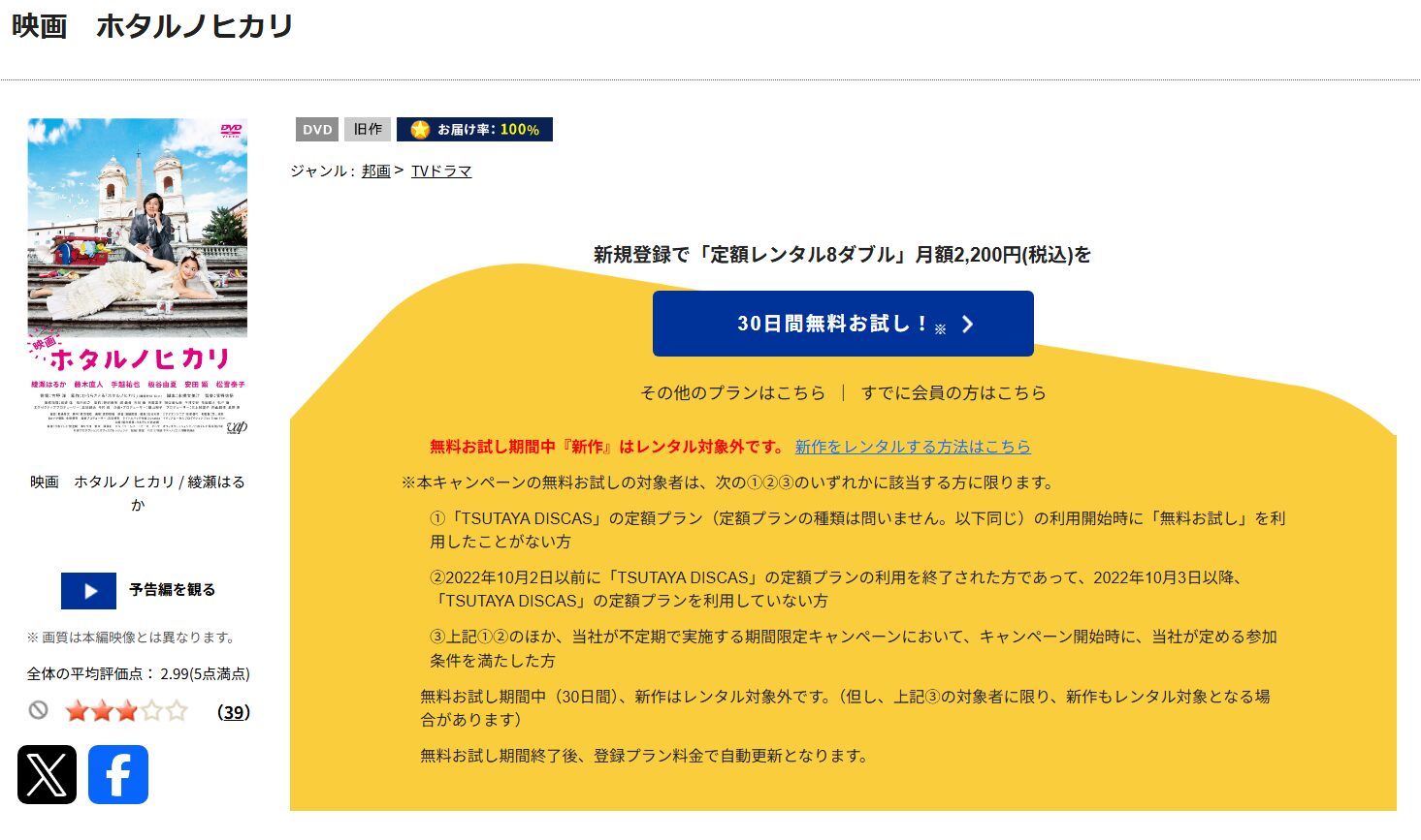 「ホタルノヒカリ tsutaya discas