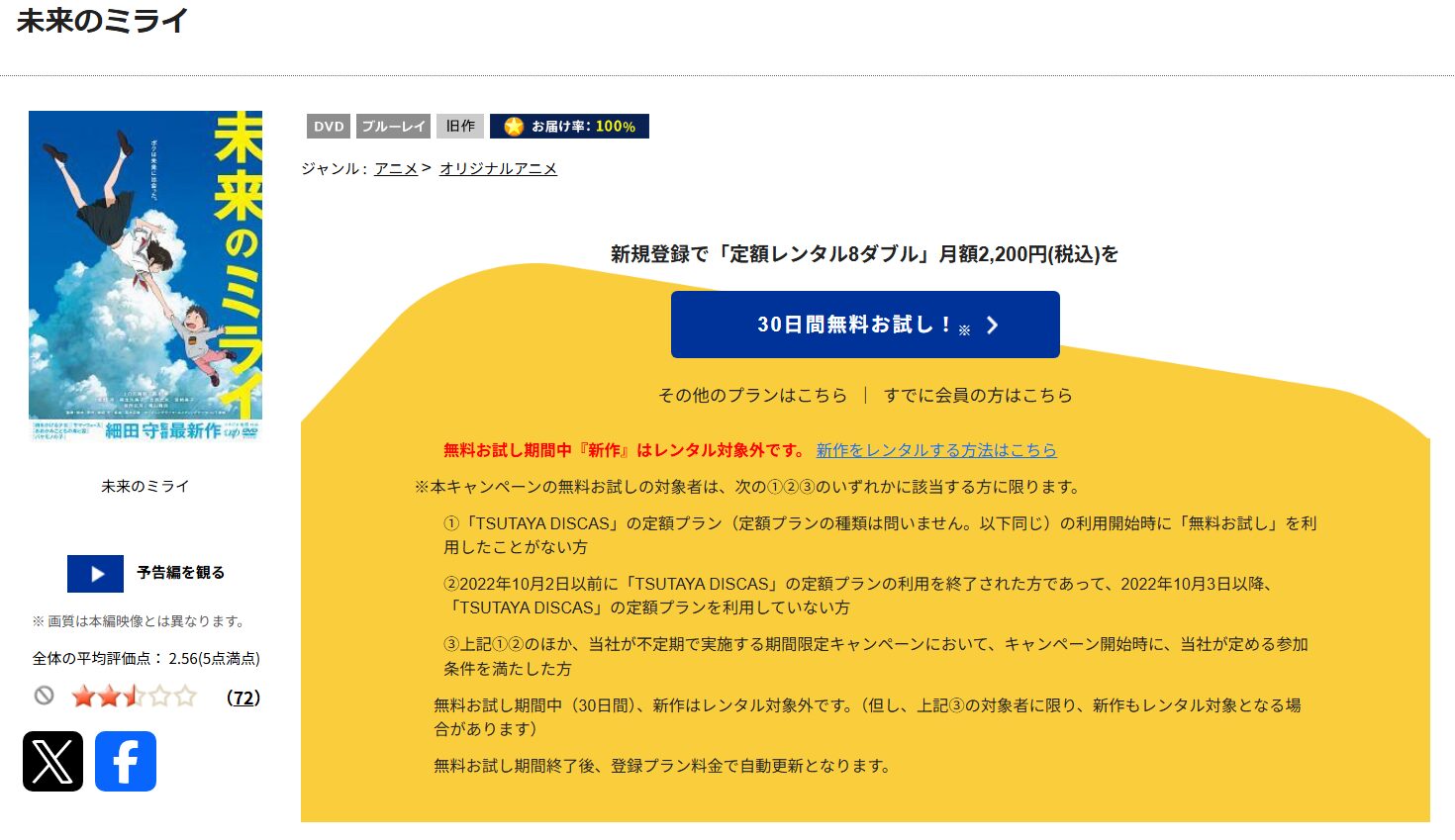 「未来のミライ tsutaya discas