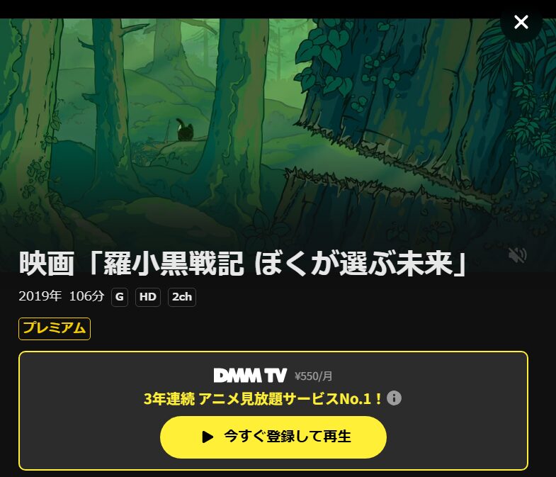 羅小黒戦記 ぼくが選ぶ未来(劇場版) DMM TV