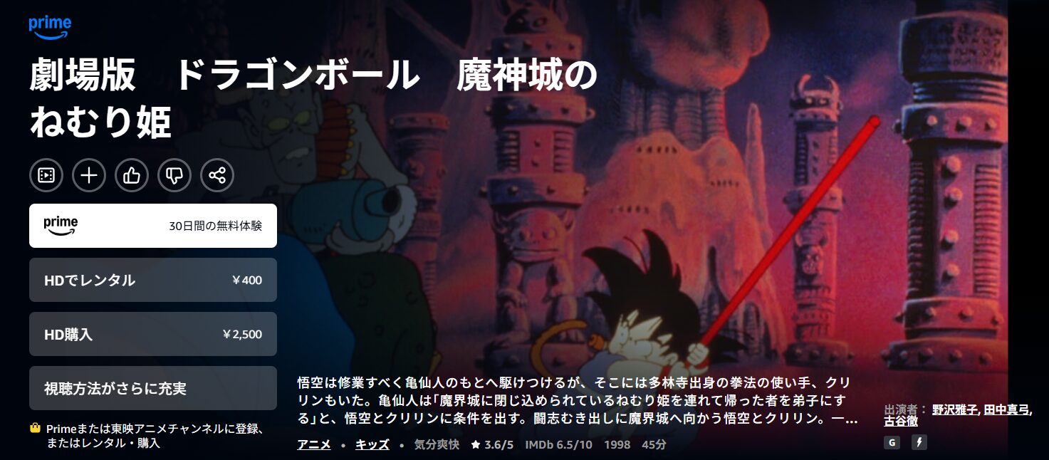 ドラゴンボール 魔神城のねむり姫 Amazon