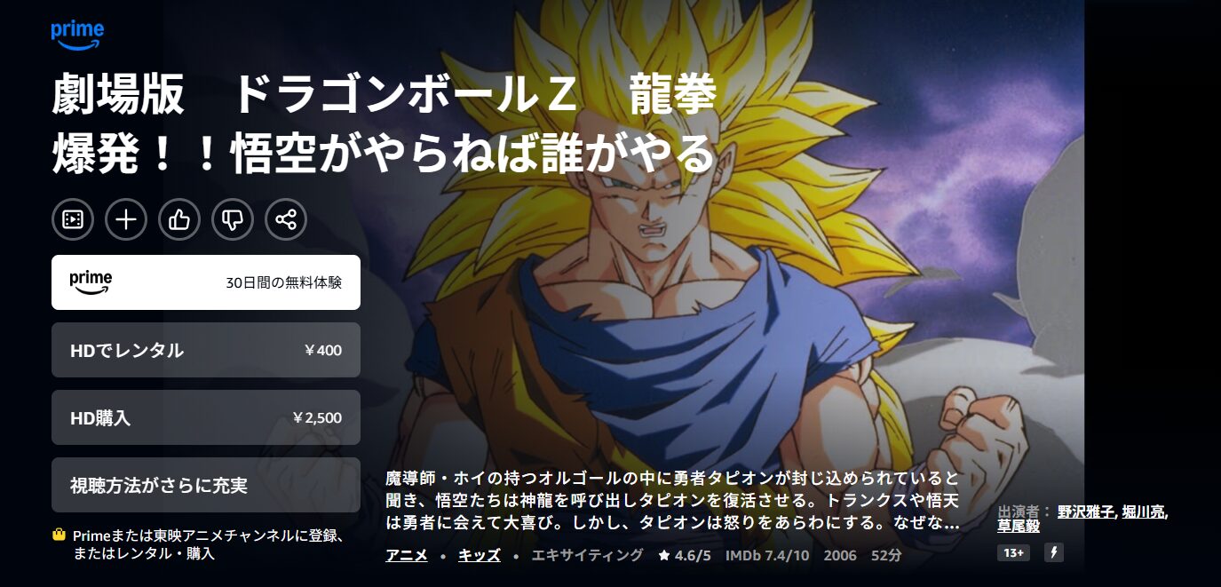 劇場版 ドラゴンボールZ 龍拳爆発!!悟空がやらねば誰がやる Amazon