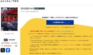 AKIRA_tsutaya