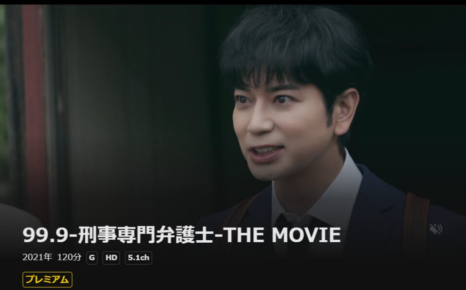 99.9-刑事専門弁護士-THE MOVIE