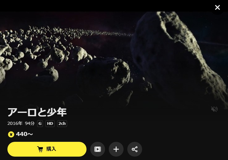 アーロと少年 DMM TV