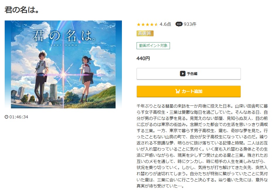 君の名は。 music.jp
