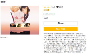 恋空 music.jp