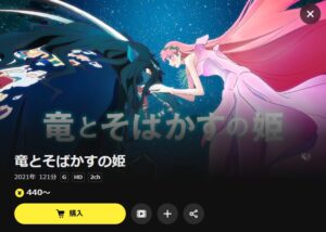 竜とそばかすの姫 DMM TV