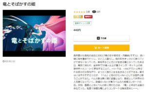 竜とそばかすの姫 music.jp