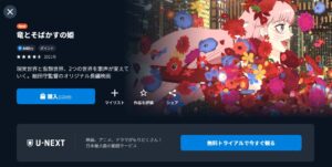 竜とそばかすの姫 unext