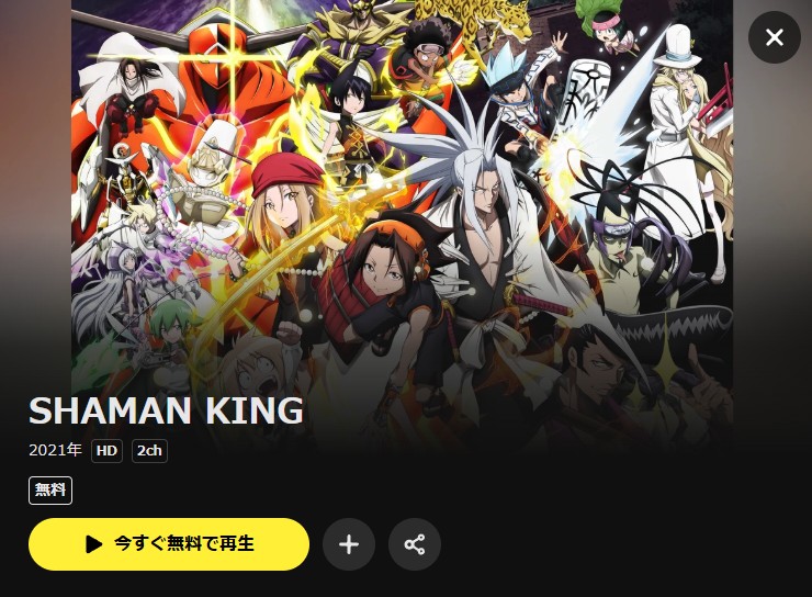 SHAMAN KING(2021) DMM TV