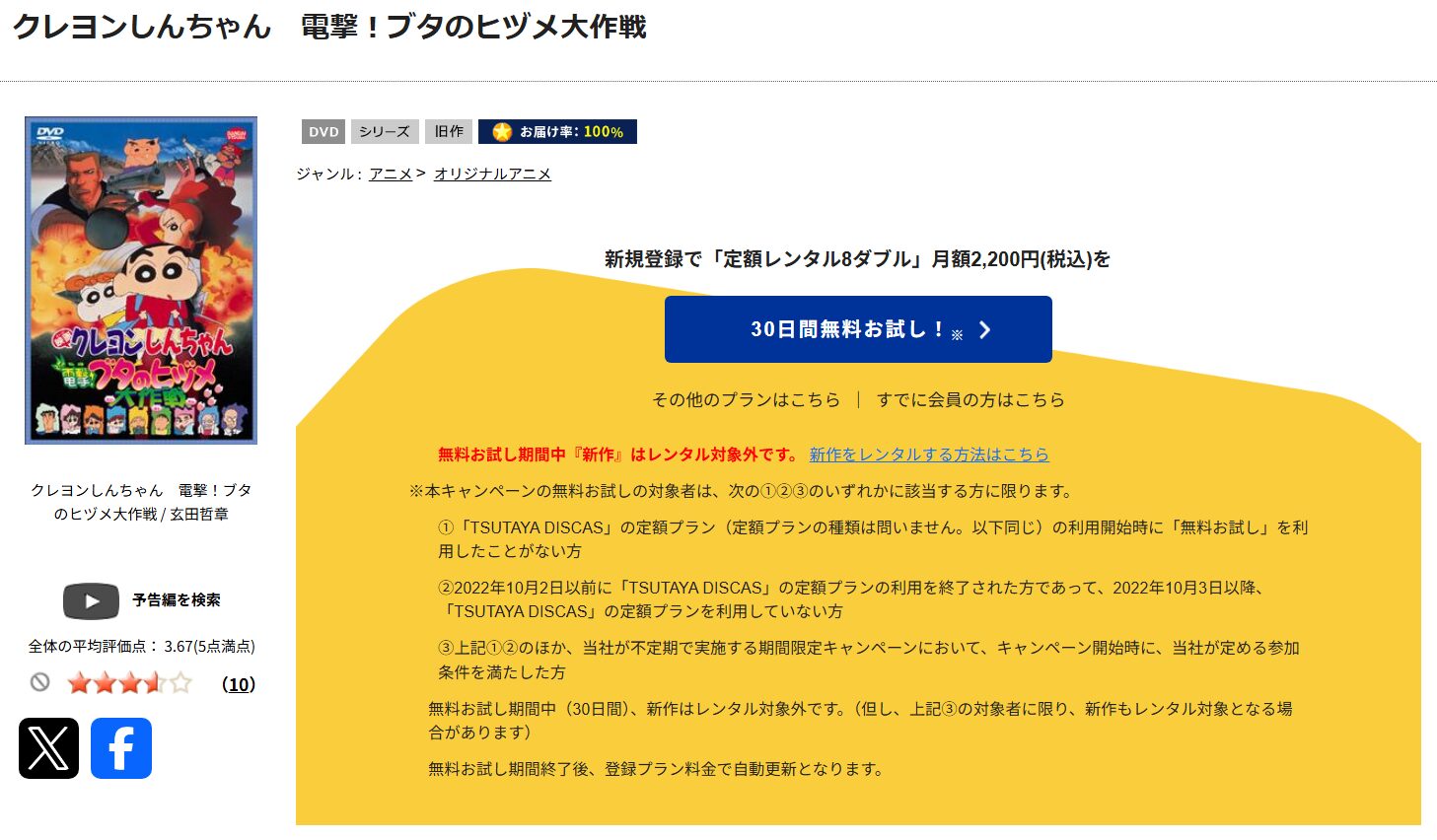 「クレヨンしんちゃん 電撃!ブタのヒヅメ大作戦 tsutaya discas