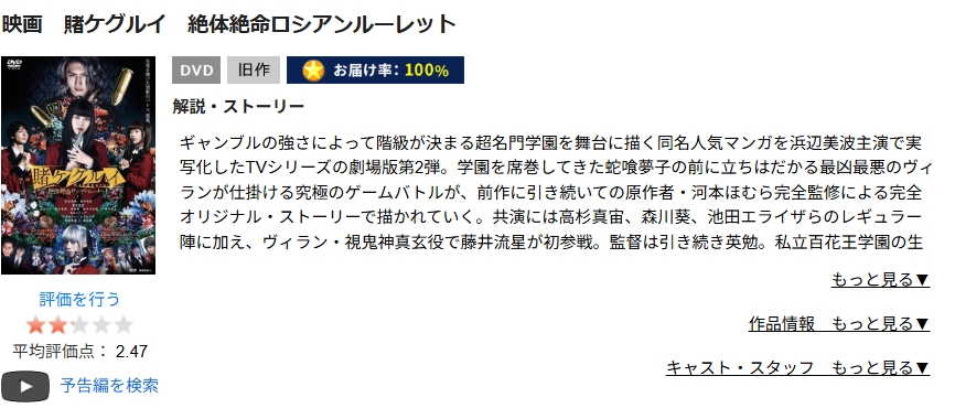 「賭ケグルイ 絶体絶命ロシアンルーレット tsutaya discas