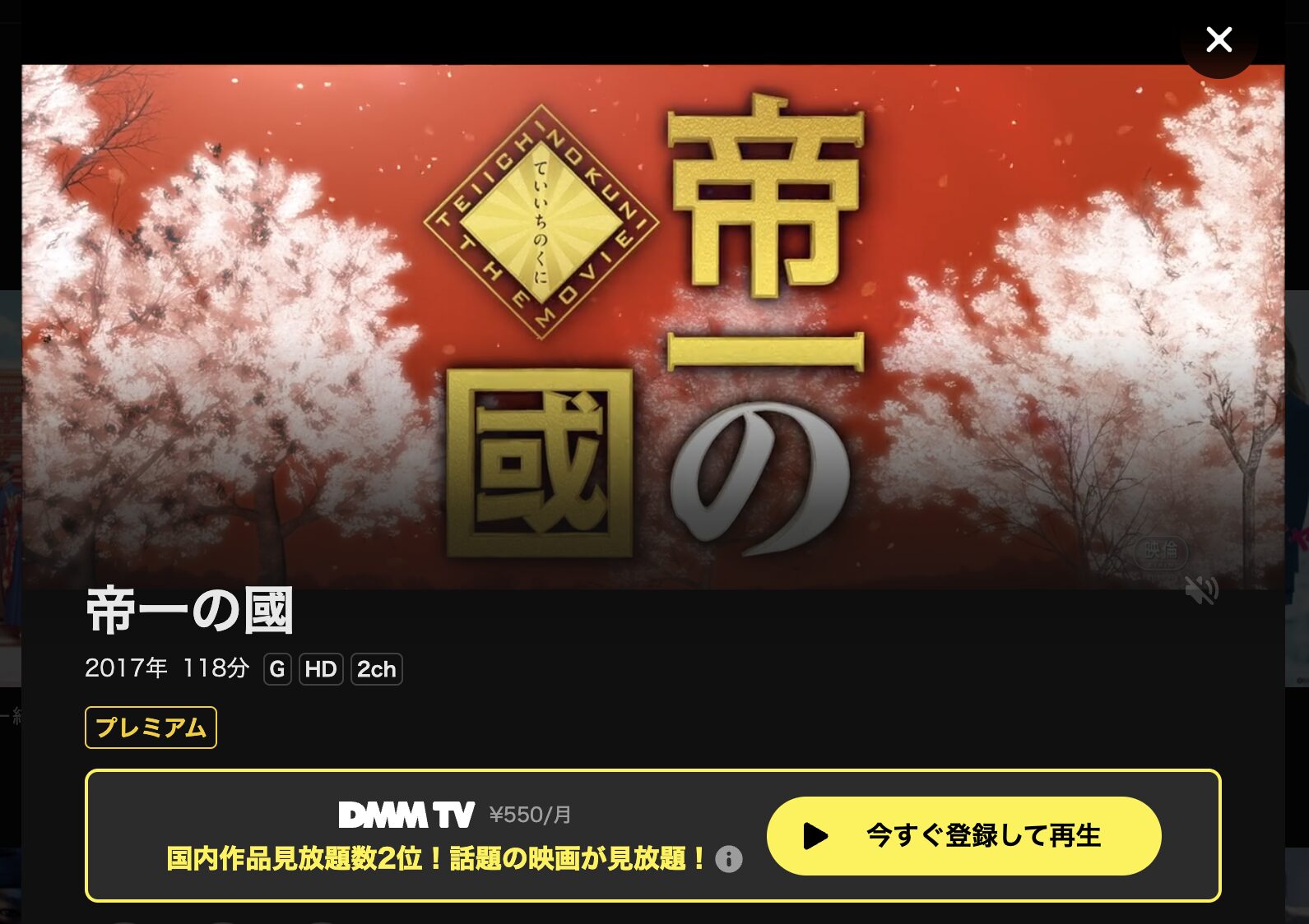 映画「帝一の國」 DMM TV