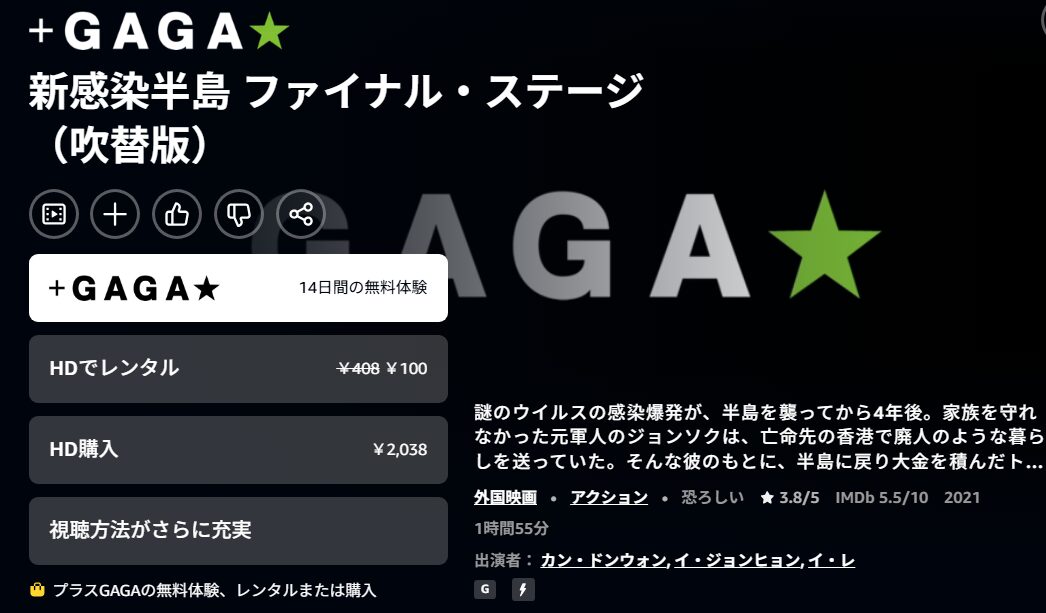新感染半島 ファイナル・ステージ Amazon