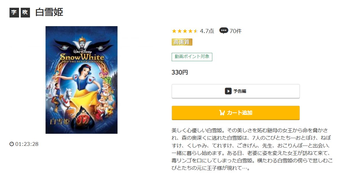 白雪姫 music.jp