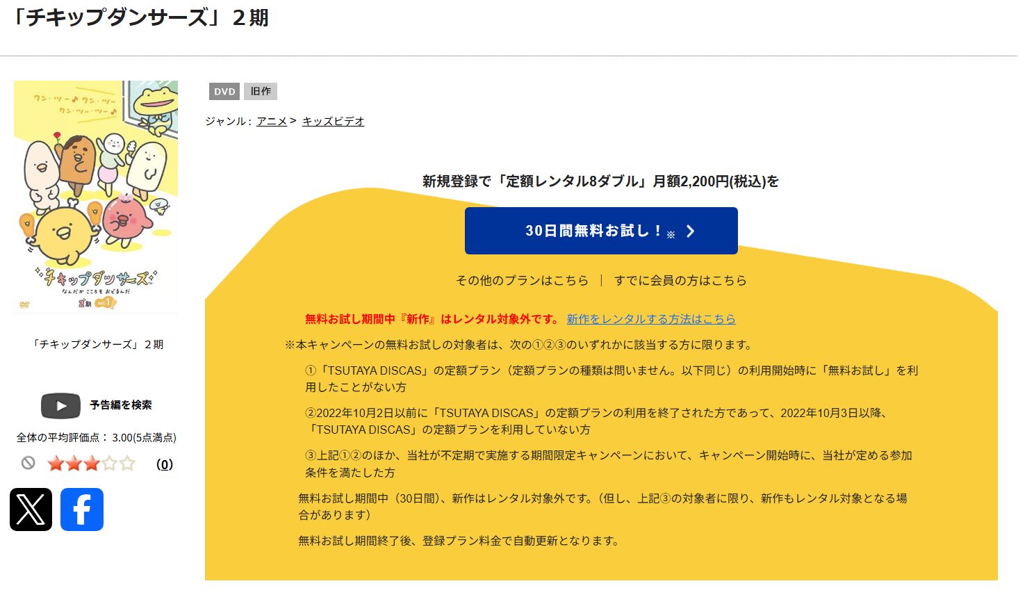 チキップダンサーズ 2期 tsutaya discas