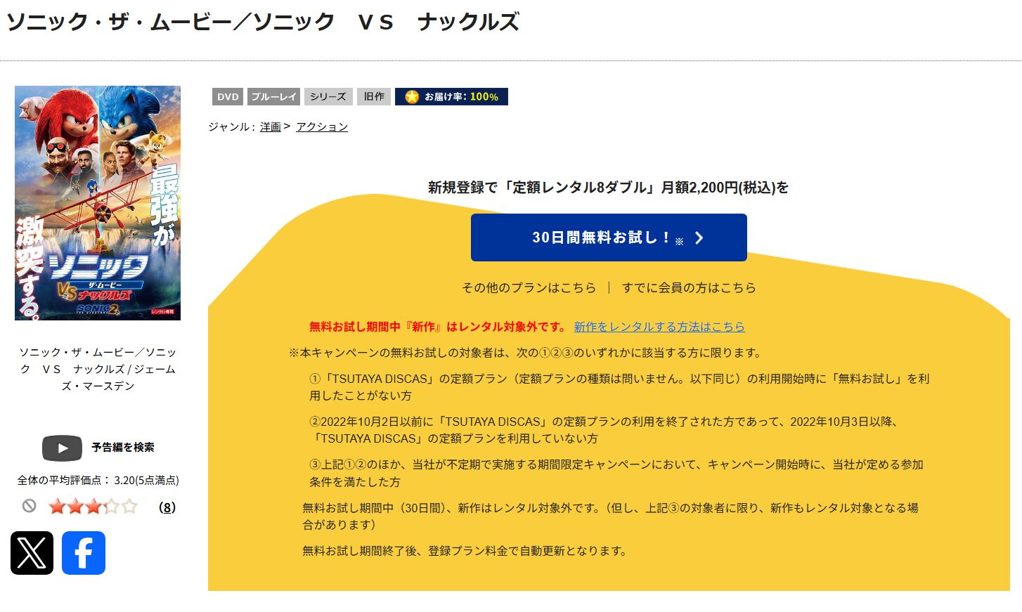 「ソニック・ザ・ムービー/ソニック VS ナックルズ tsutaya discas