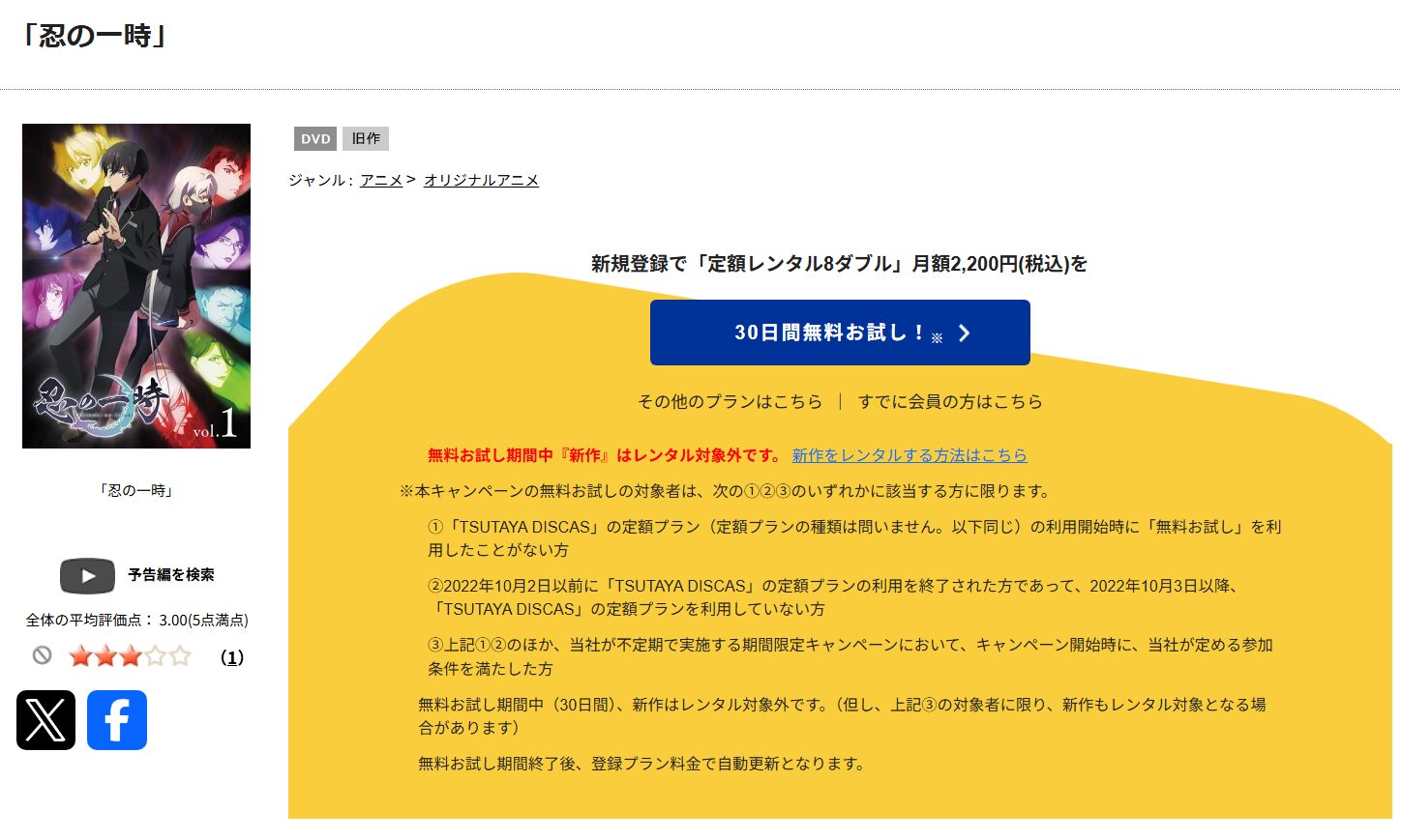 忍の一時 tsutaya discas
