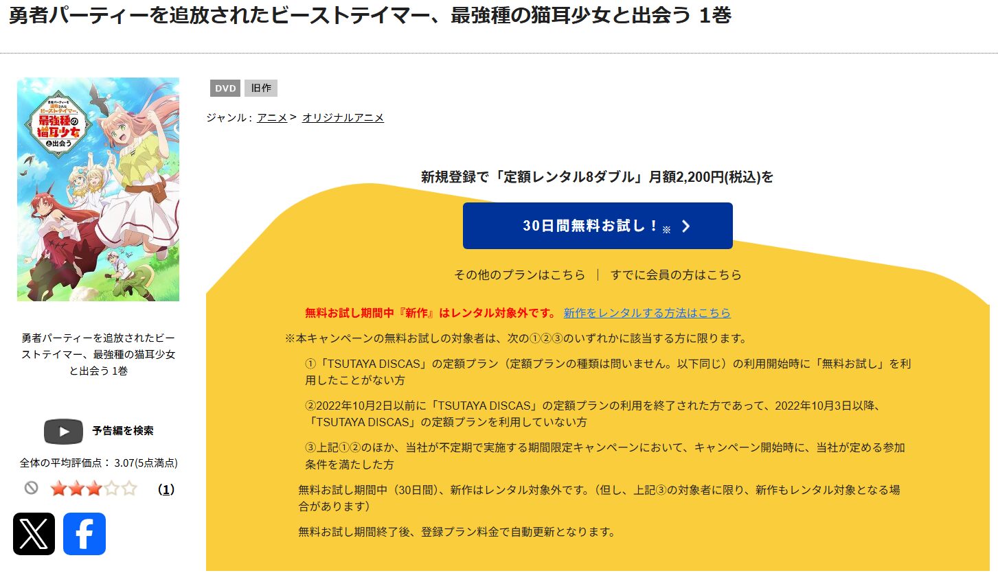 勇者パーティーを追放されたビーストテイマー、最強種の猫耳少女と出会う(ビステマ) tsutaya discas