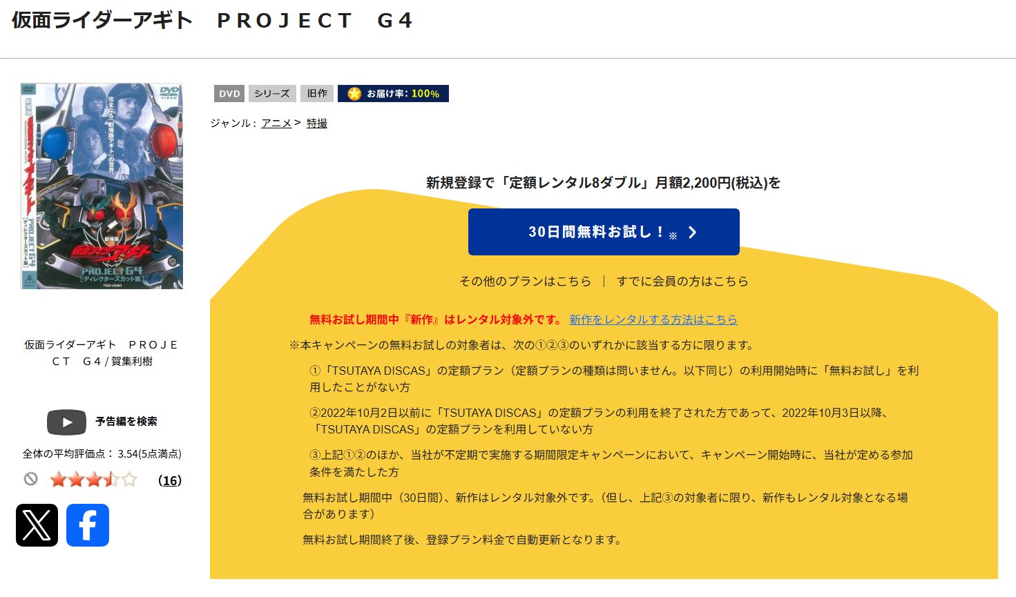 「劇場版 仮面ライダーアギト PROJECT G4 tsutaya discas