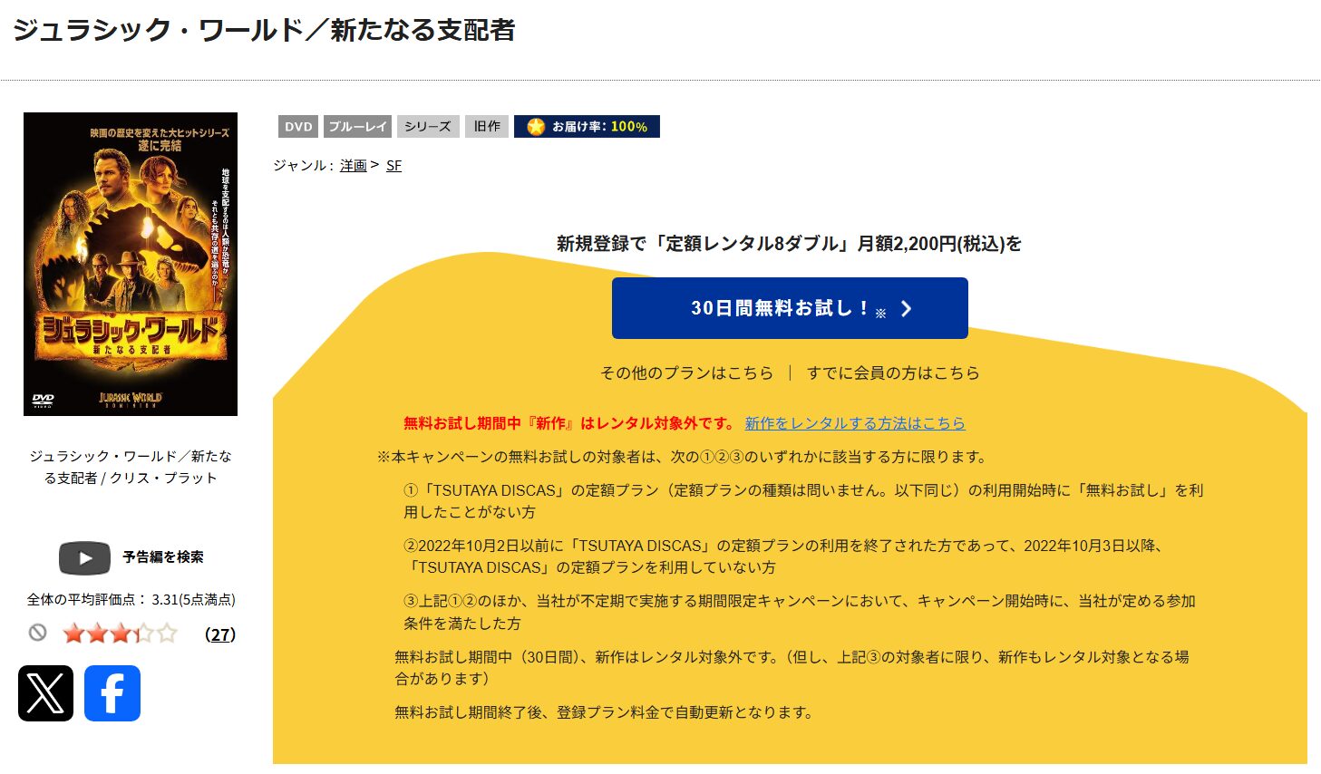 「ジュラシック・ワールド/新たなる支配者 tsutaya discas