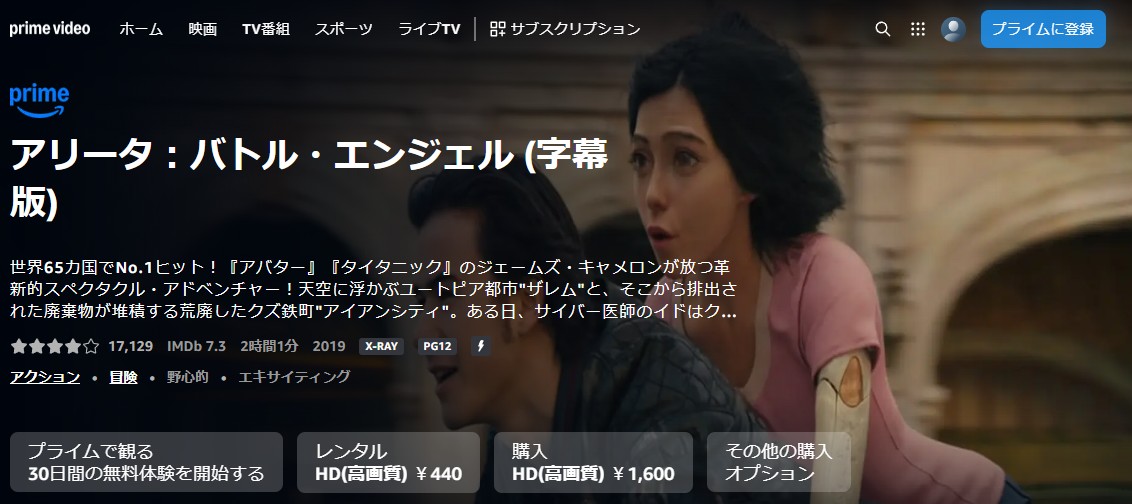 アリータ:バトル・エンジェル Amazonプライム