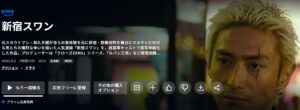 新宿スワン
