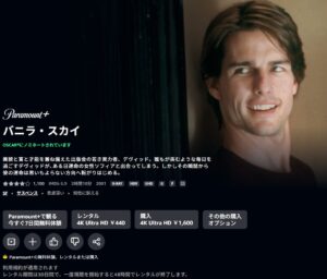 バニラ・スカイ Amazon Prime