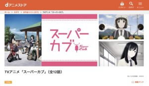 スーパーカブ