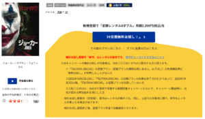ジョーカー TSUTAYA DISCAS
