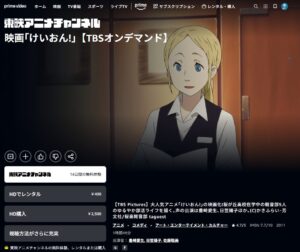 劇場版 けいおん! Amazonプライム