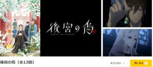 後宮の烏 amazon