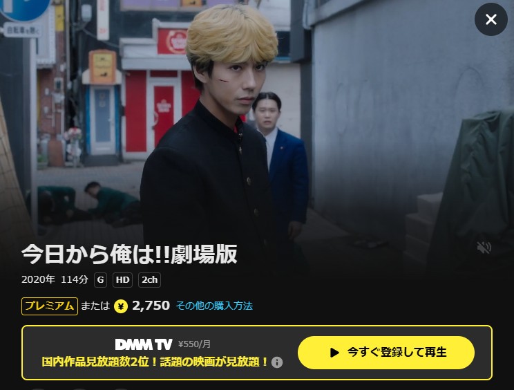 今日から俺は!!劇場版 DMM TV