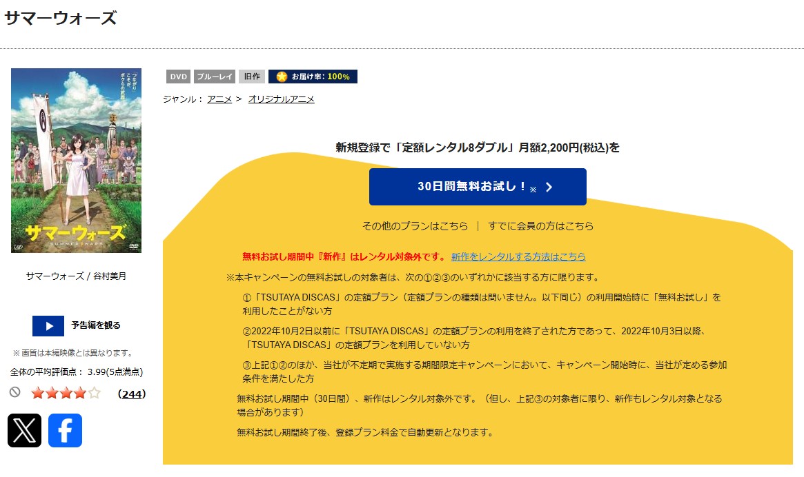 サマーウォーズ tsutaya discas