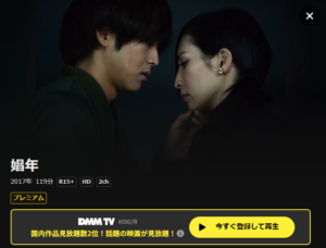 娼年 DMMTV