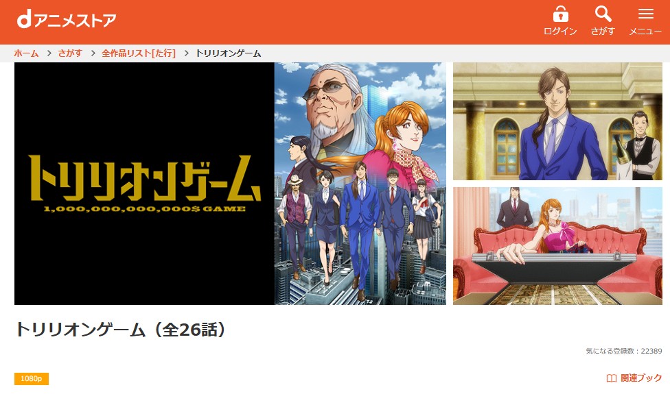 トリリオンゲーム dアニメストア