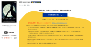 アンダーワールド TSUTAYA DISCAS