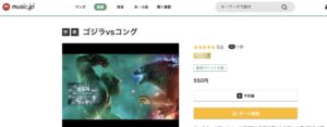 ゴジラvsコング