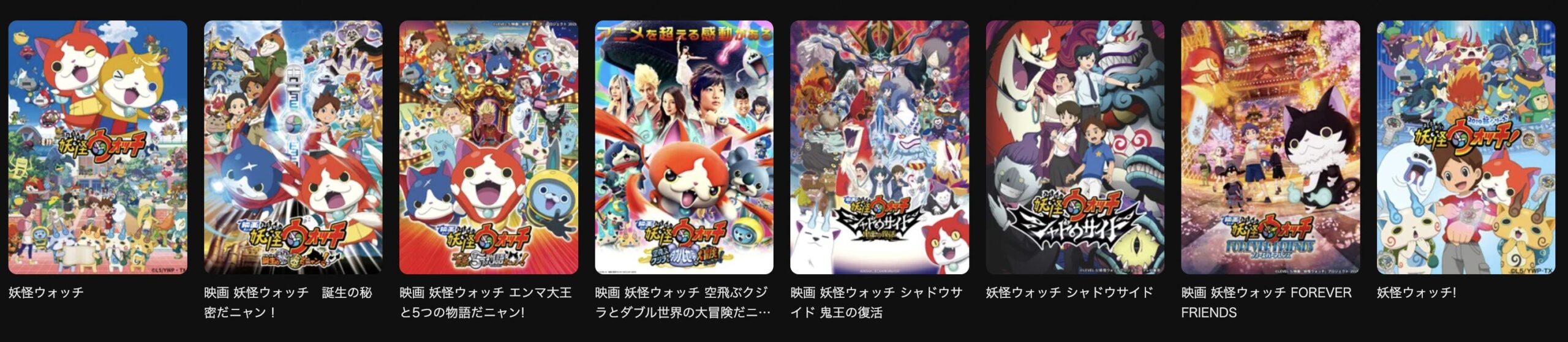 妖怪ウォッチ